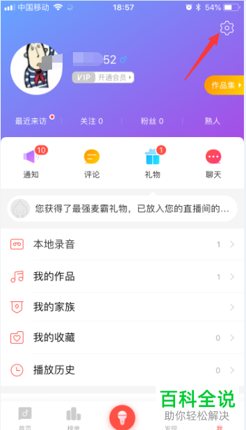 如何在唱吧app的隐私中设置自已在房间中隐身？