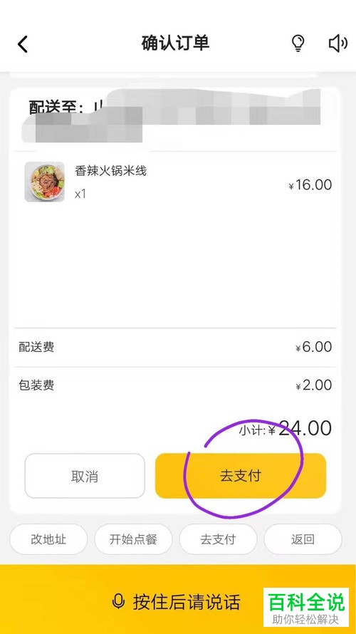 如何在美团APP中用语音点外卖