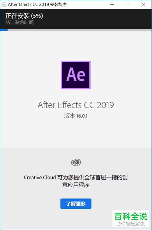 如何在电脑上安装永久免费版的AE2019？