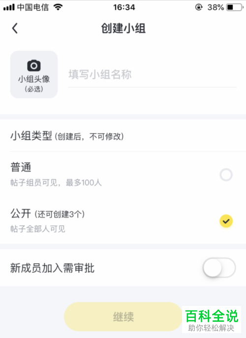 如何在飞聊App中创建小组