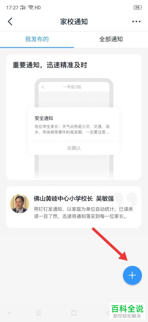 如何在钉钉APP中发布家校通知