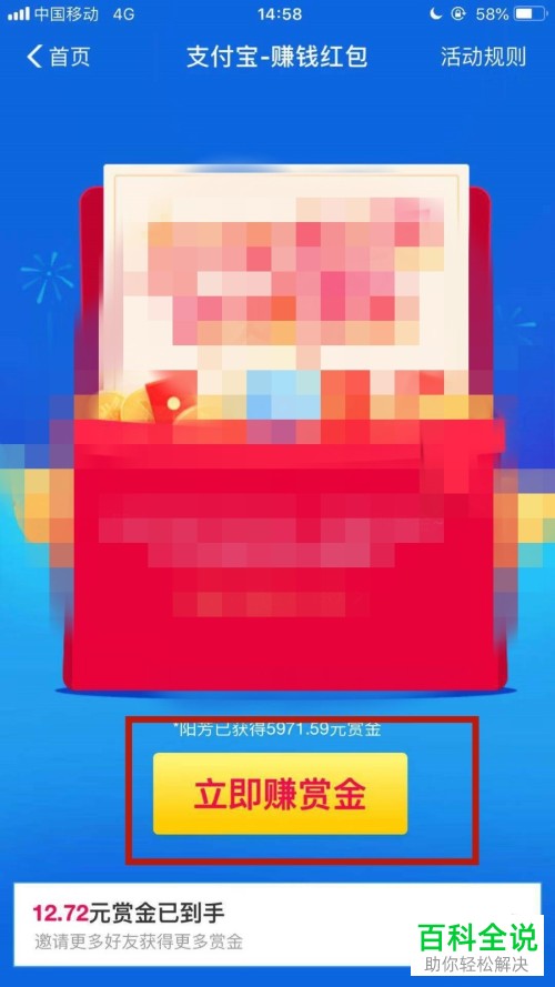 如何在支付宝红包活动中下载自己的二维码图片？