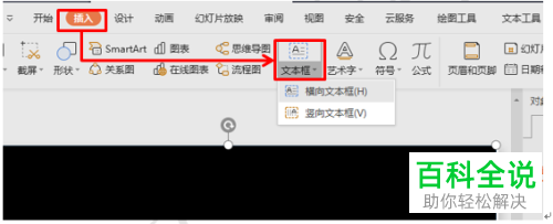 如何在PPT文档中制作渐隐字效果