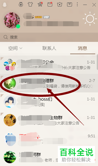 如何在电脑端QQ群中禁止群成员发送图片？