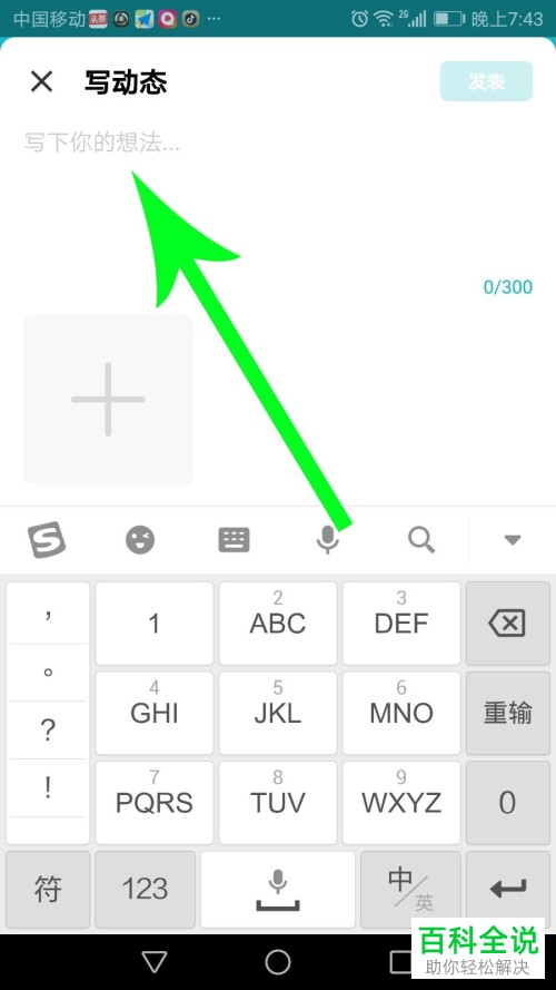 如何在TapTap中发表个人动态？