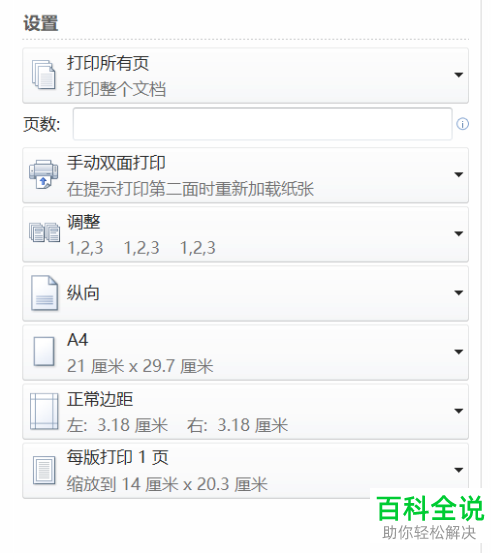 如何在Word中设置双面打印