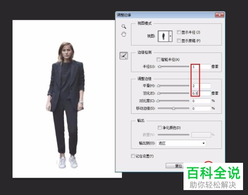 如何在photoshop中抠取整个人