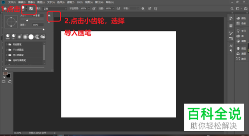 如何在PS软件中导入笔刷