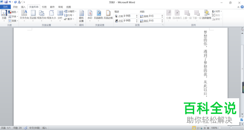 如何在2010版Word中将文字排列方向设置为垂直?