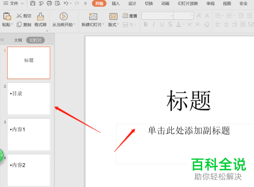 如何在WPS幻灯片中设置自动播放和播放时间？