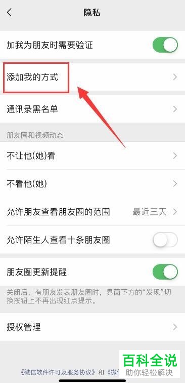 如何在微信中设置不让群里的好友加自己？