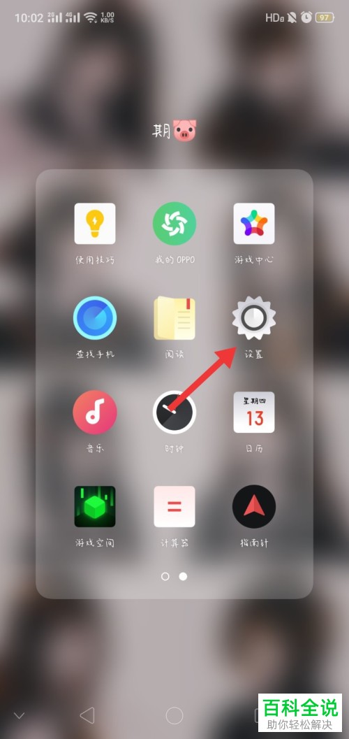 如何在OPPO手机中查找出隐藏的照片