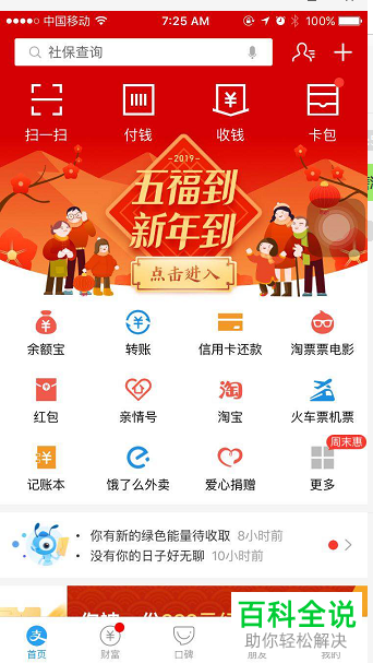 如何在2019版支付宝中快速集齐五张福卡？