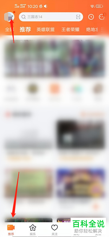 如何在手机启用斗鱼直播硬件解码？