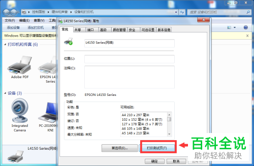 如何在电脑中解决无法使用打印机打印测试页的问题