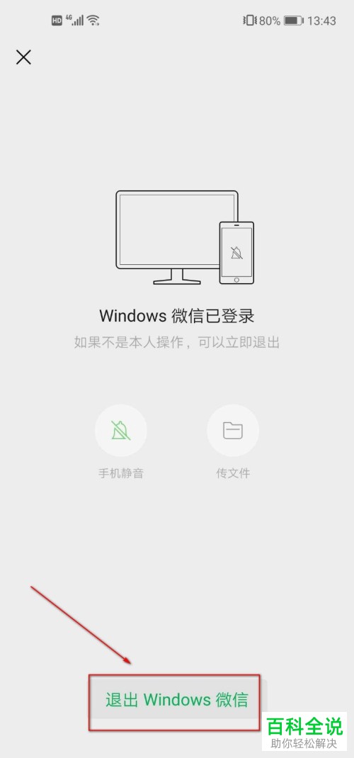 如何在手机上将电脑登录的微信退出