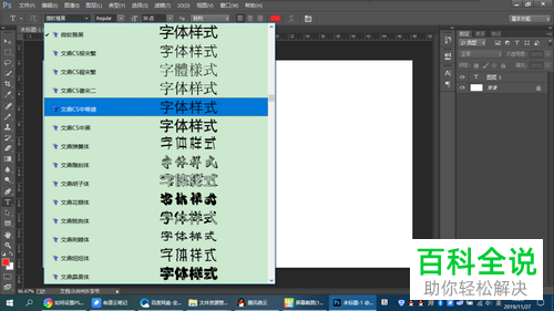 如何在电脑中安装字体