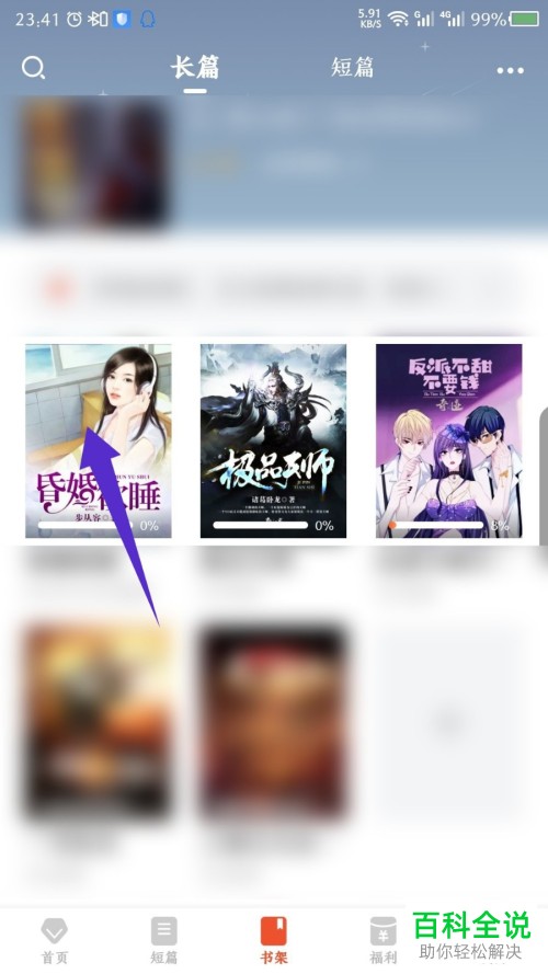 如何在奇迹小说中设置滑动翻页？