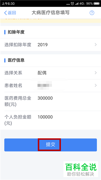 如何在个人所得税app中填报大病医疗？