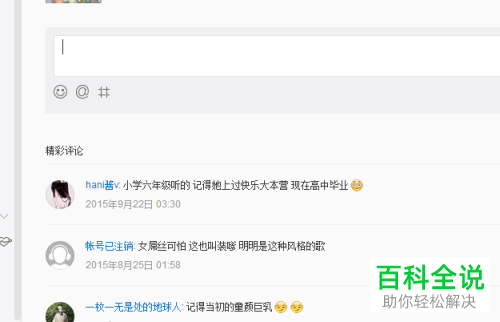 如何在电脑端网易云音乐中查看评论并发表评论？