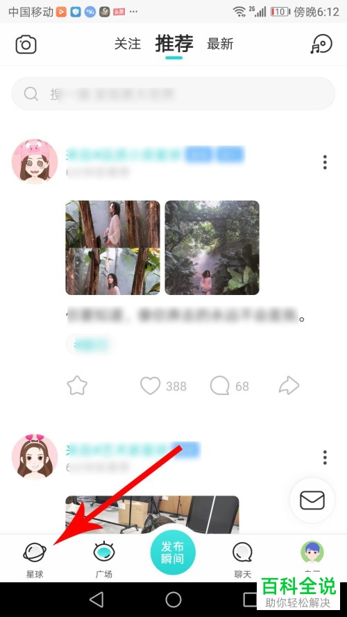 如何在soul软件中匹配同城的人聊天