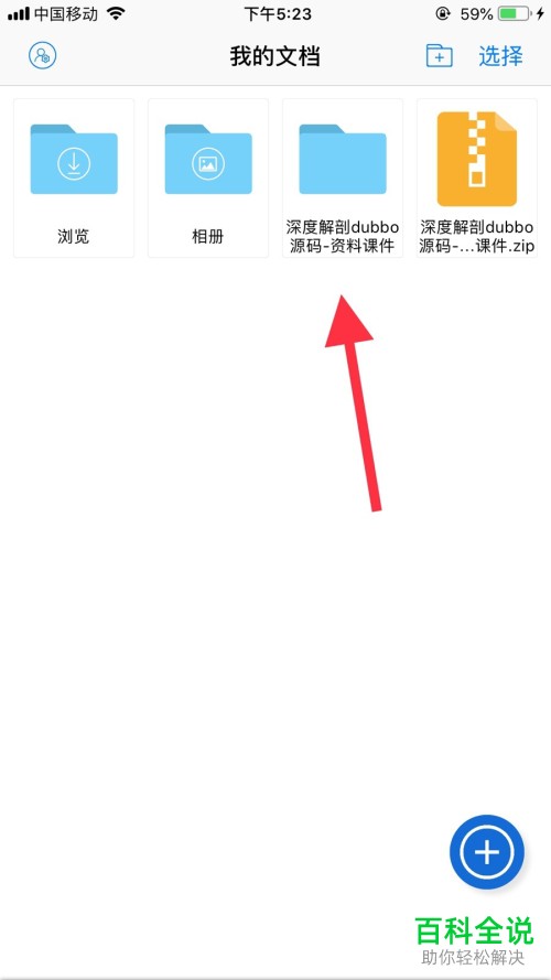 如何在iPhone苹果手机上解压百度网盘中的文件