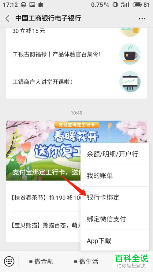 如何在微信中查看工商银行卡的余额明细及开户行