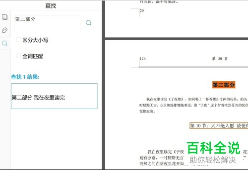 如何在Windows电脑上使用免费PDF阅读器