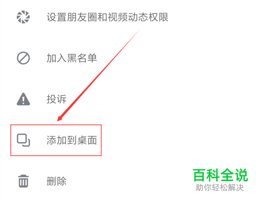 如何在微信中将好友的头像放到桌面