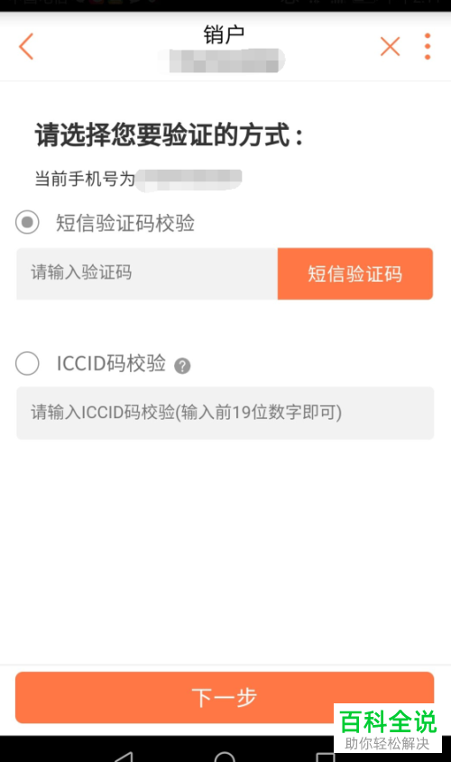 如何在网上手机营业厅App中注销腾讯大王卡