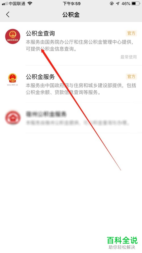 如何在微信上查询个人公积金账户