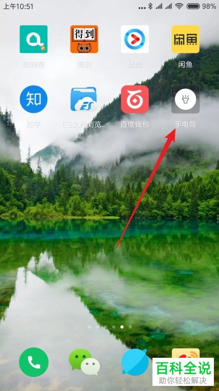 如何在华为手机的桌面中添加手电筒图标快捷方式