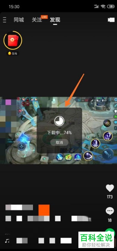 如何在手机中下载并查看快手视频