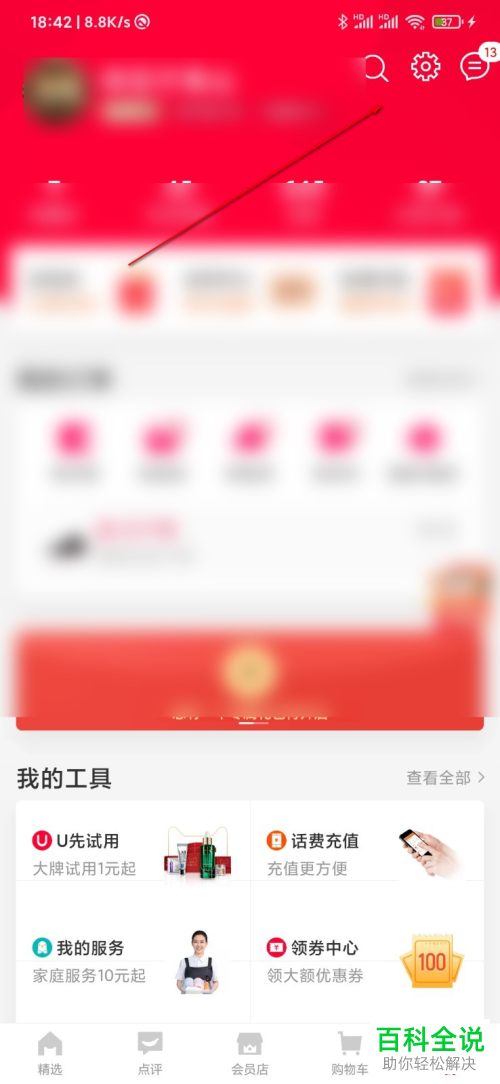 如何在手机版天猫中设置不再使用指纹支付