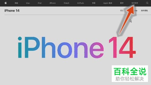 如何在苹果官网预约更换iPhone手机电池