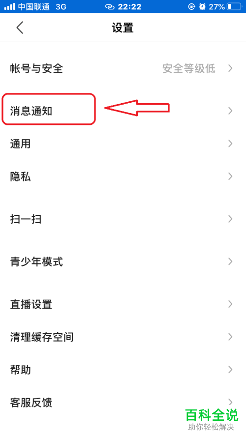 如何在手机版陌陌中设置不再收到圈子通知信息