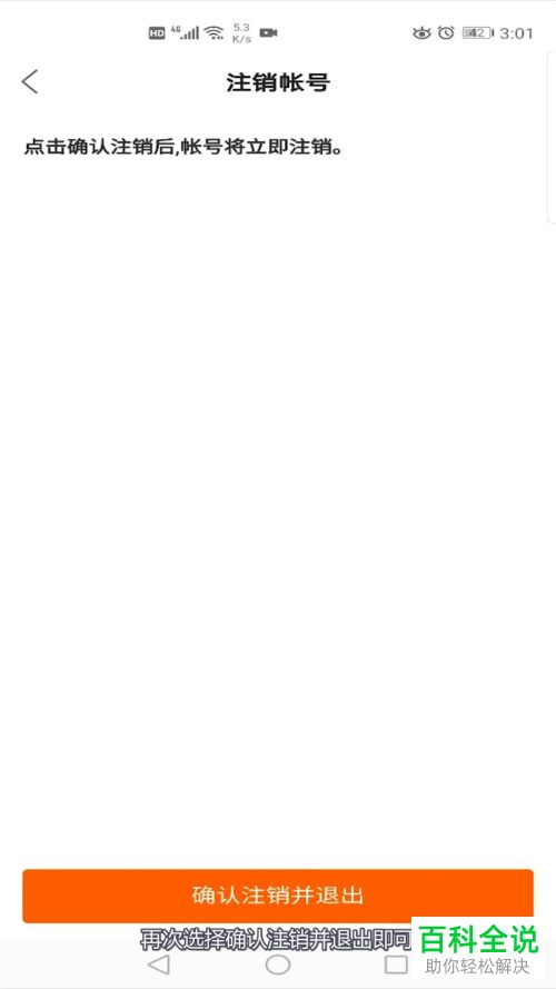 如何注销不用的快手账号