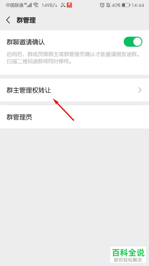 如何转让微信群群主
