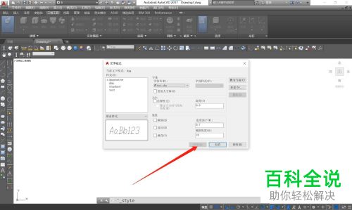 如何在CAD软件中更改字体？