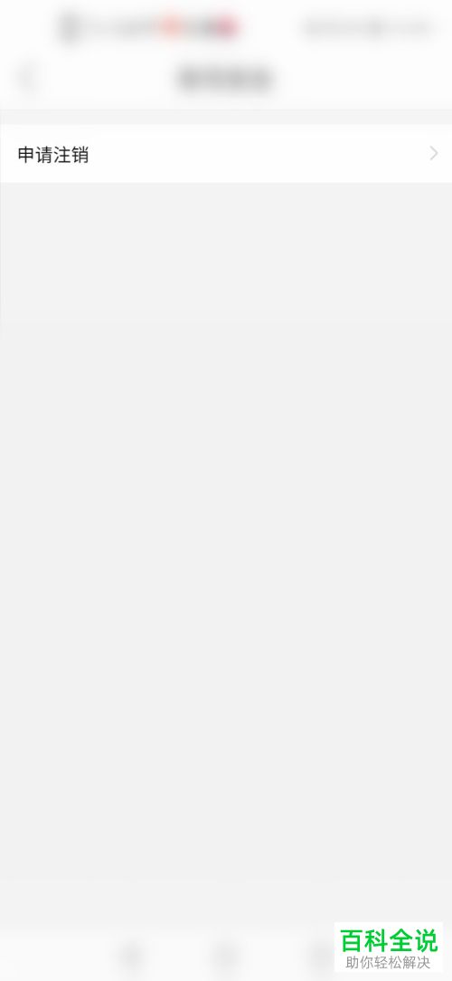 如何在手机版拼多多中注销自己的账号