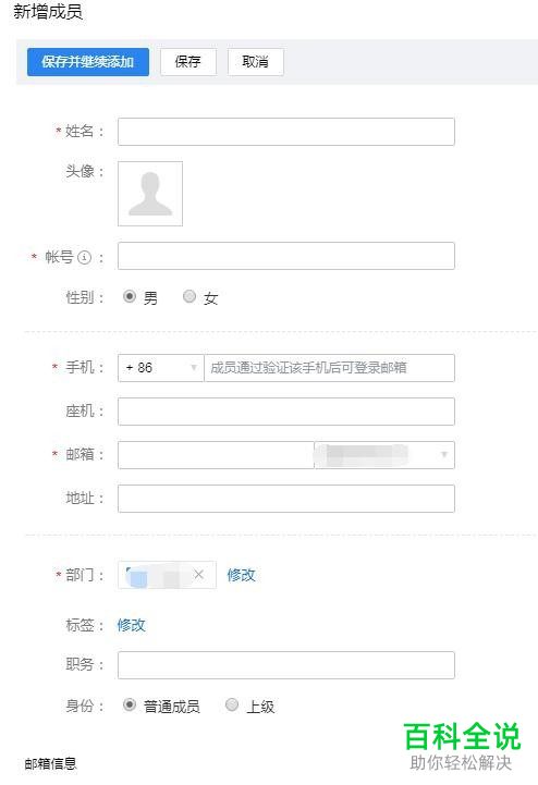 如何在腾讯企业邮箱新增成员