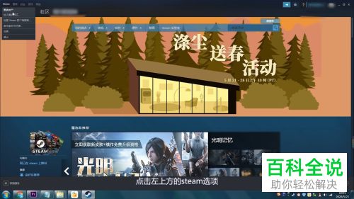 如何在steam软件中设置打开后显示新闻页面