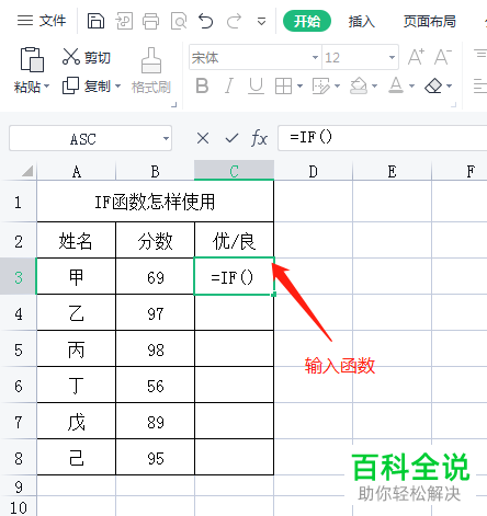 如何在Excel文档中通过IF函数判断数据