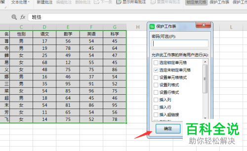 如何在Excel2019表格中设置不允许别人编辑