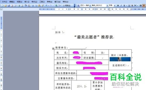 如何在Word文档中插入表格、图片