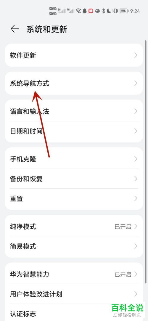 如何在华为手机上开启导航键？
