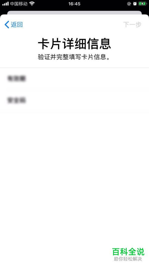 如何在苹果iPhone手机的钱包中添加信用卡