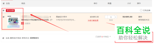 如何在京东官网上购买电脑
