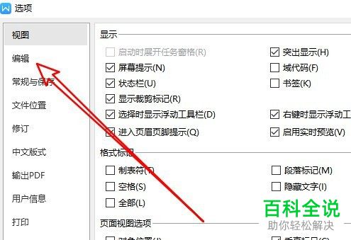 如何在wps2019中设置程序启动时自动切换默认输入法