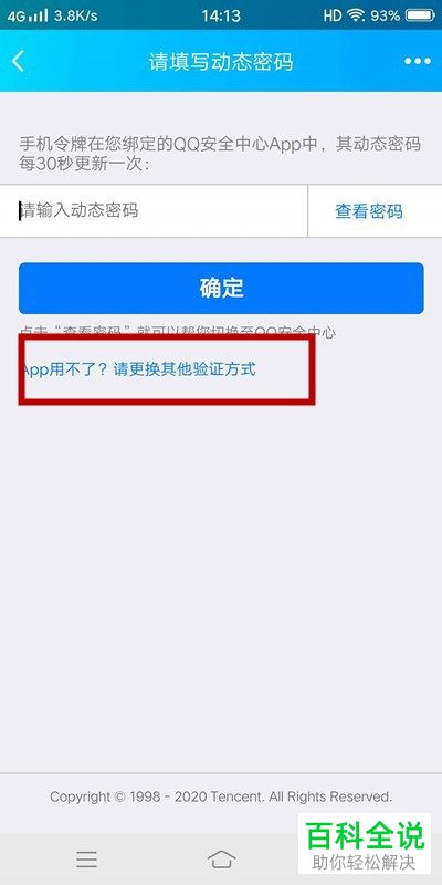 如何在腾讯微云中解决收到账号异常的提示信息